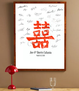 Double Happiness Red Chinese Symbol Guest Book Print, Guest Book, Bridal Shower, Wedding, Alternative Wedding Guestbook, Sign-in  (8 x 10 - 24 x 36)